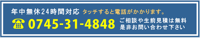 年中無休24時間対応 タッチすると電話がかかります。