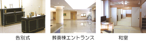 公営斎場　静香苑 設備
