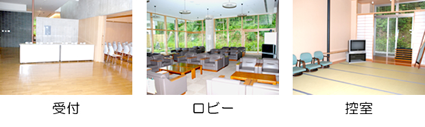公営斎場　野菊の里斎場 設備