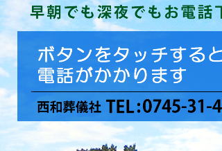 早朝でも深夜でもお電話下さい ボタンをタッチすると電話がかかります